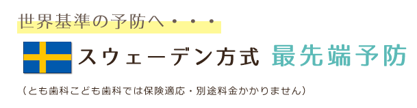 アメリカ方式の最先端治療