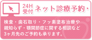 ネット診療予約
